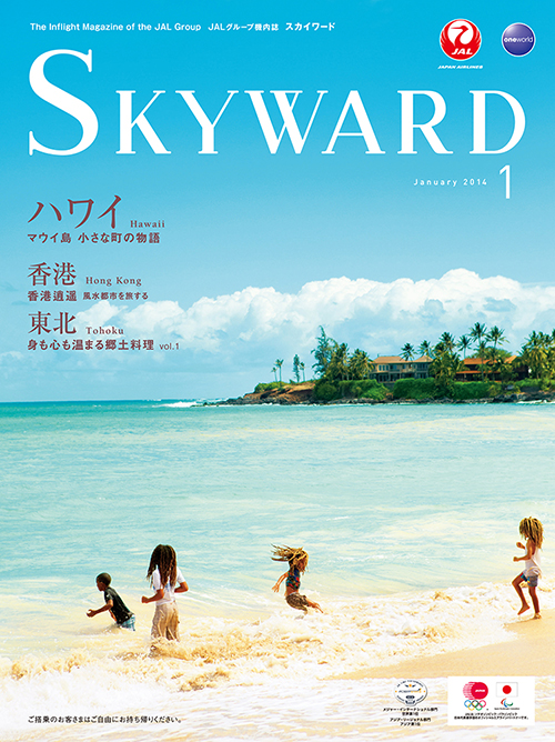 JAPAN AIRLINES SKYWARD Hawaii