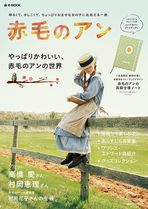 Anne of Green Gables