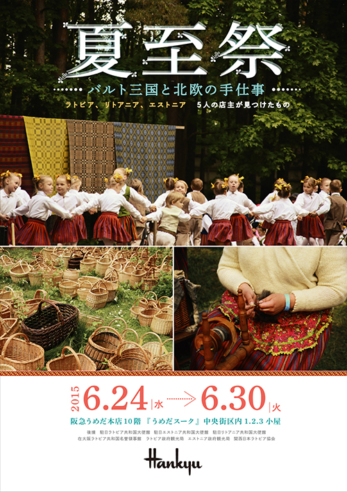 Midsummer Festival Hankyu